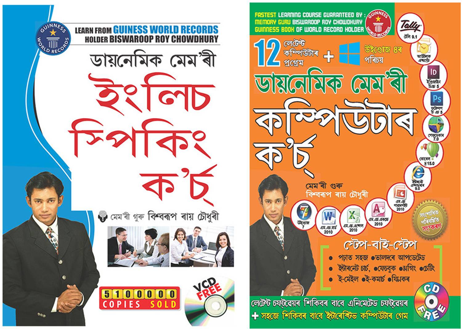 Assamese Learning Books : Dynamic Memory Computer Course 7 + Dynamic Memory English Speaking Course (Set of 2 books)
