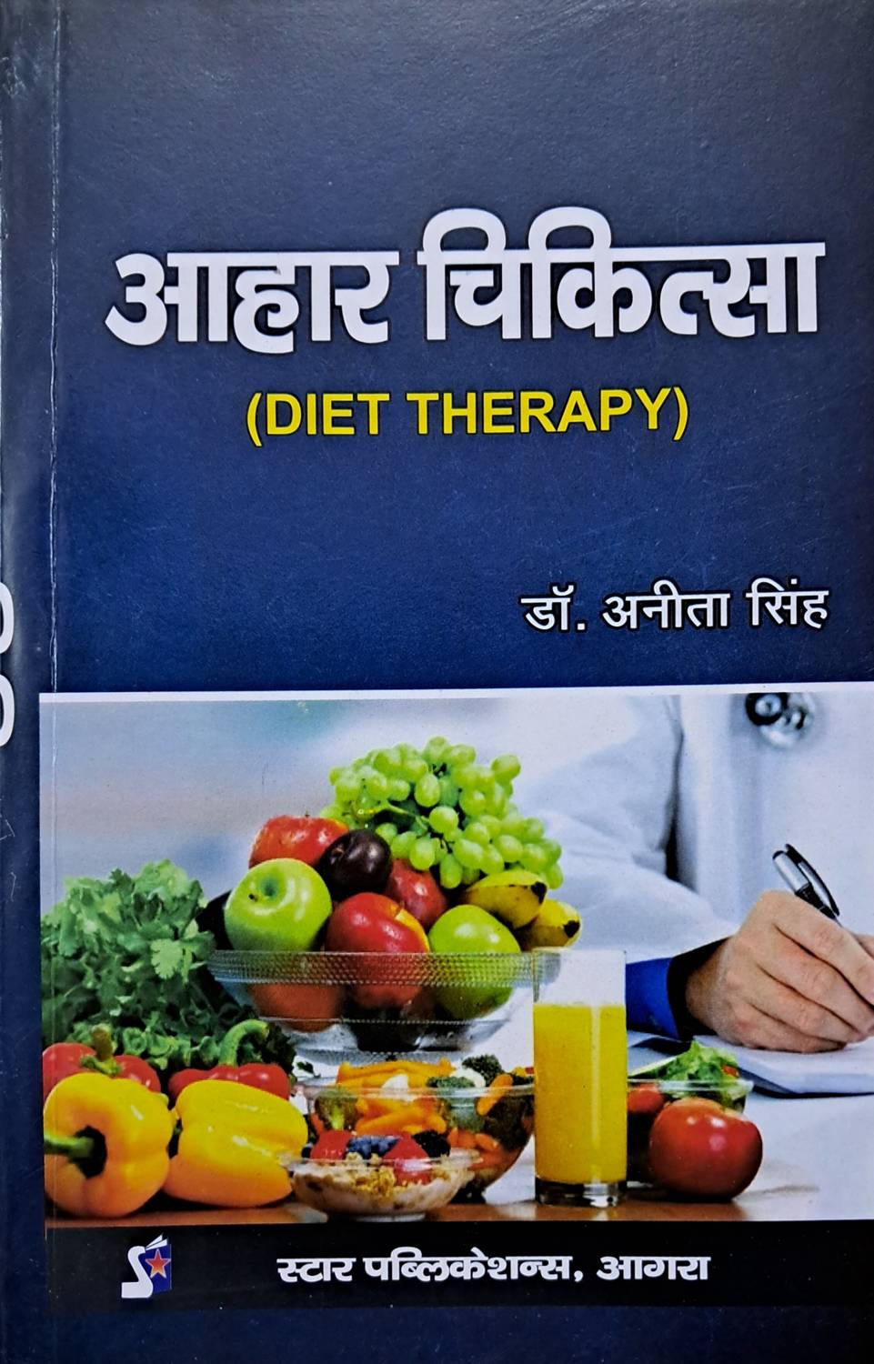AHAR CHIKITSA (DIET THERAPY)