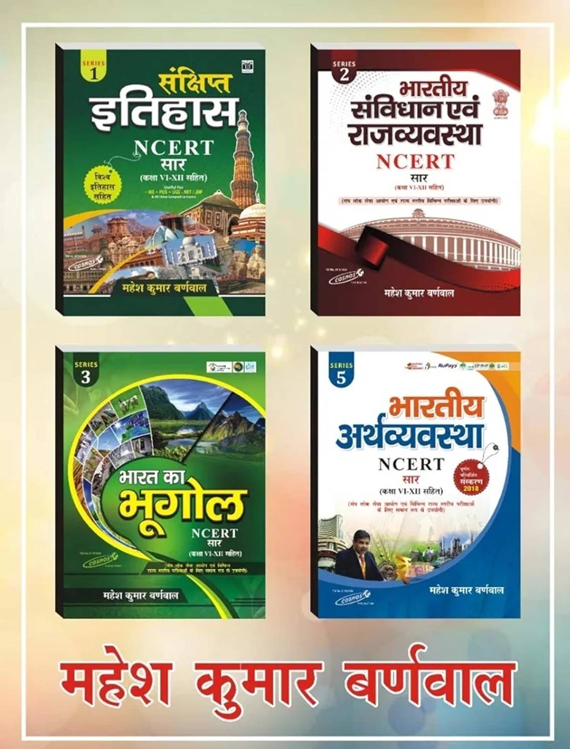 Cosmos Publication NCERT SAR UPSC COMBO, NCERT SAR Bhartiya Arthv