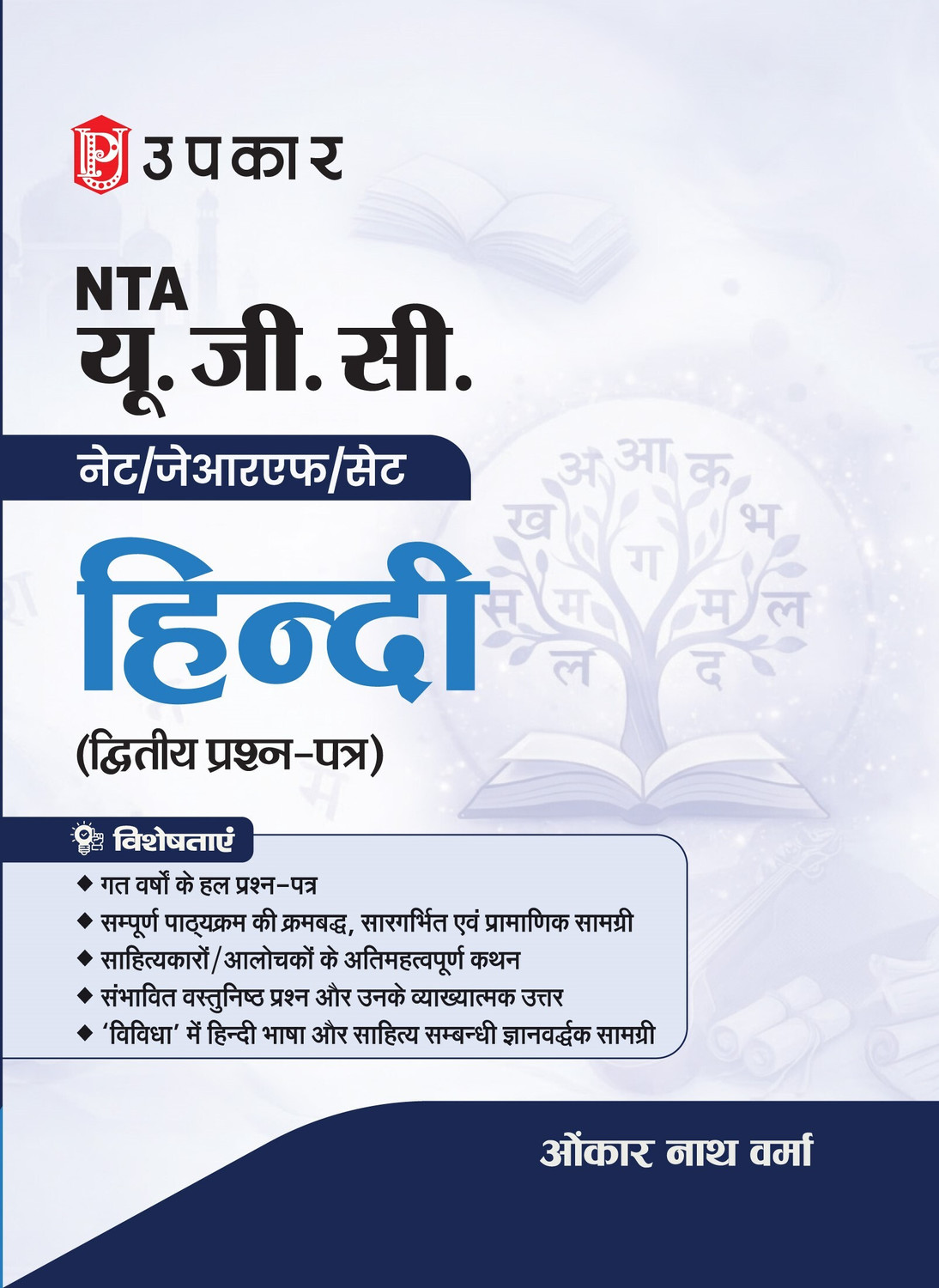 Image of UGC NET /SET /JRF Hindi Paper-2 | UGC NET Hindi Exam