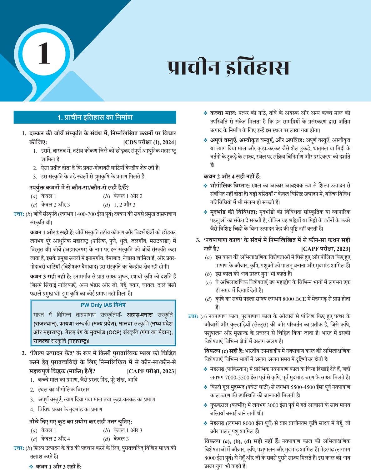 Image of PWONLYIAS UPSC PYQ+ General Studies Beyond UPSC CSE Hindi For Civil Services - PWONLYIAS UPSC PYQ+ General Studies Beyond UPSC CSE (Hindi) (Paperback, PW)