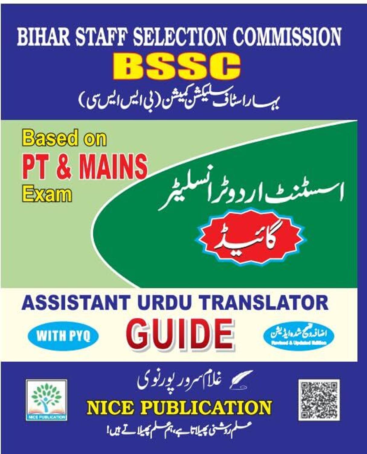 BSSC Assistant Urdu Translator Guide for PT & Mains Exam Including Previous year question