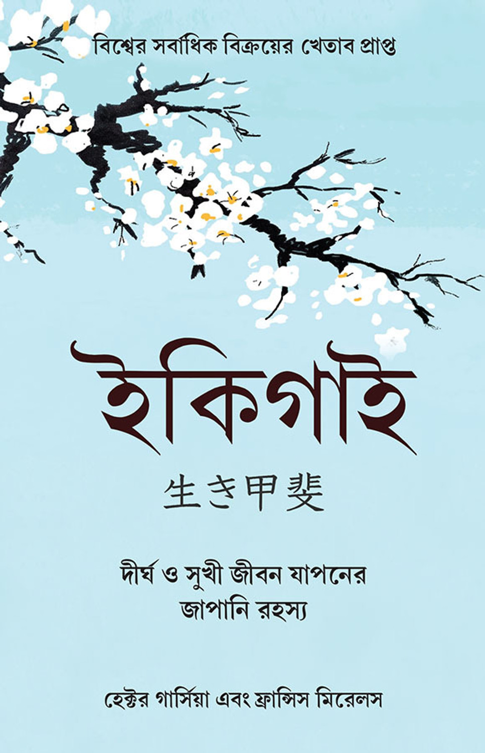 Image of Ikigai Bengali (PB)