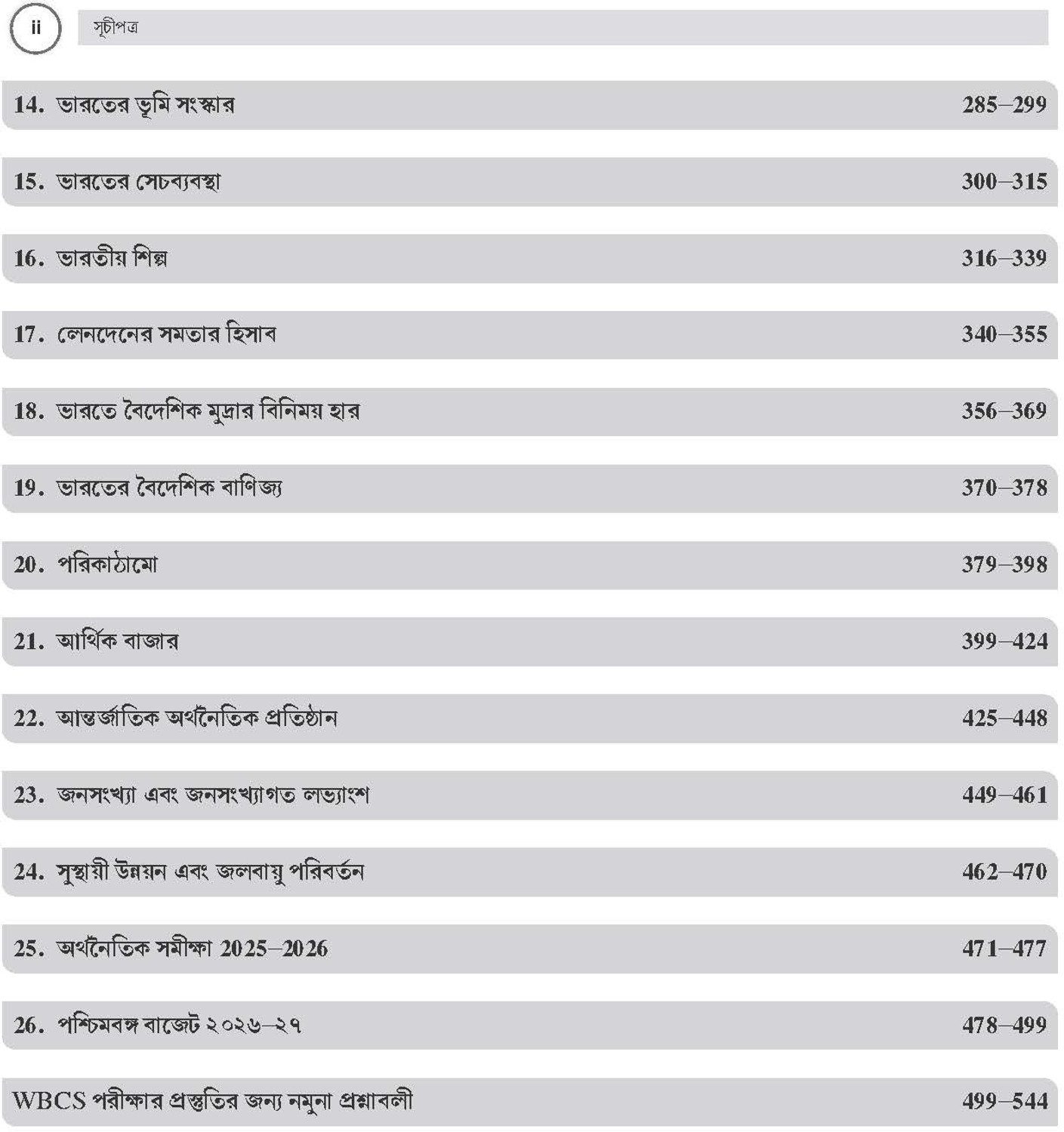 Image of Indian Economy (Bengali), 4e for WBCS 2026-27 by Nitin Singhania | Solved PYQ Prelims & Mains | Union Budget 2026-27 | Economic Survey 2025-26 | Colorful Pluckout Chart | 10 Practice Sets | WBPSC