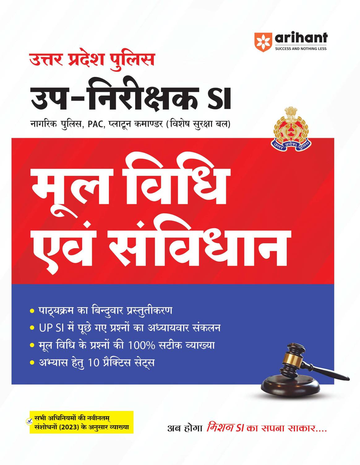 Arihant Uttar Pradesh Police Sub-Inspector SI Book 2025 | Law & Constitution Guide | Latest Syllabus, Topicwise Explanation, Previous Year Questions, 100% Accurate Solutions & 10 Practice Sets