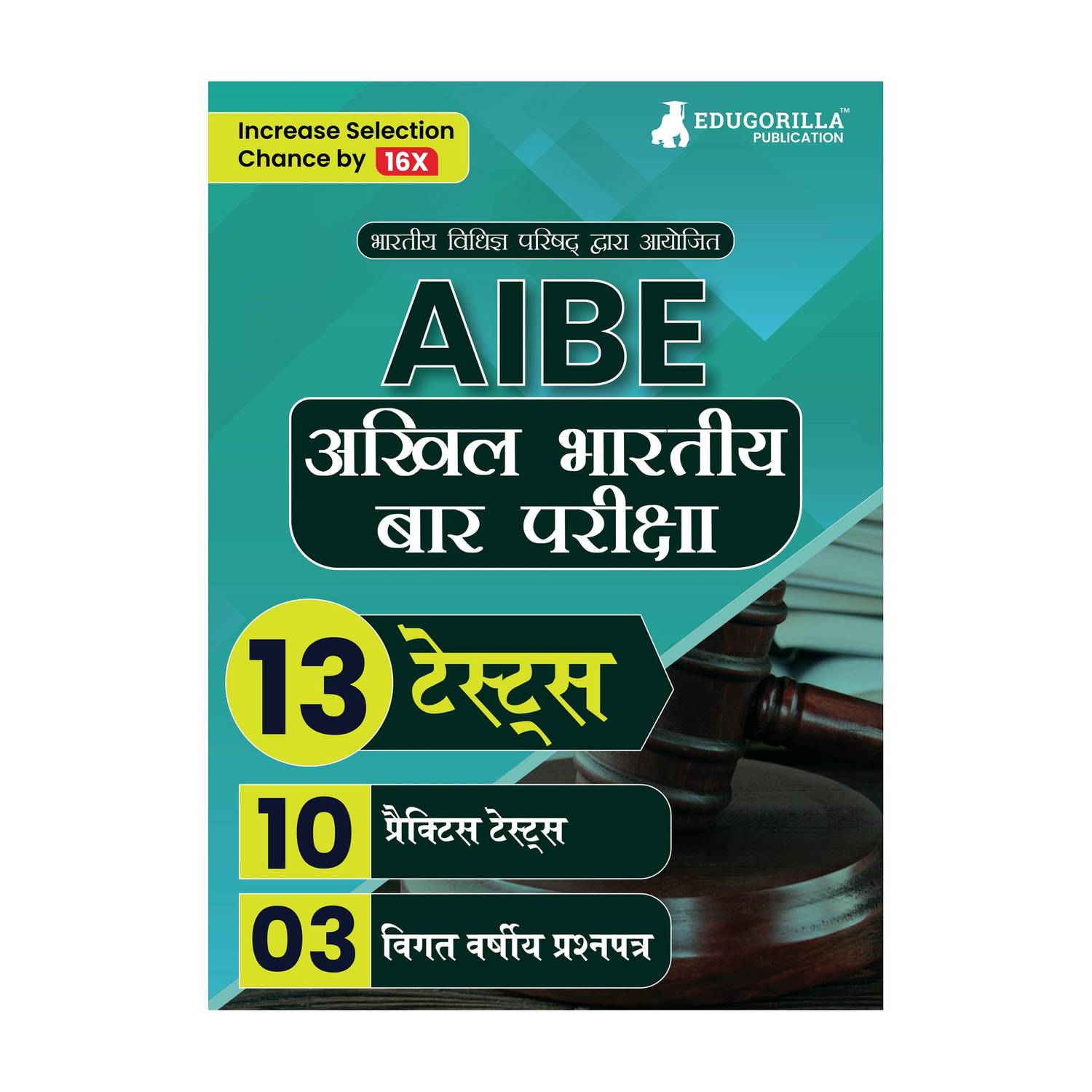AIBE : All India Bar Examination (Hindi Edition Book) - Conducted by Bar Council of India - 10 Practice Tests and 3 Previous Year Papers (1300 Solved Questions)
