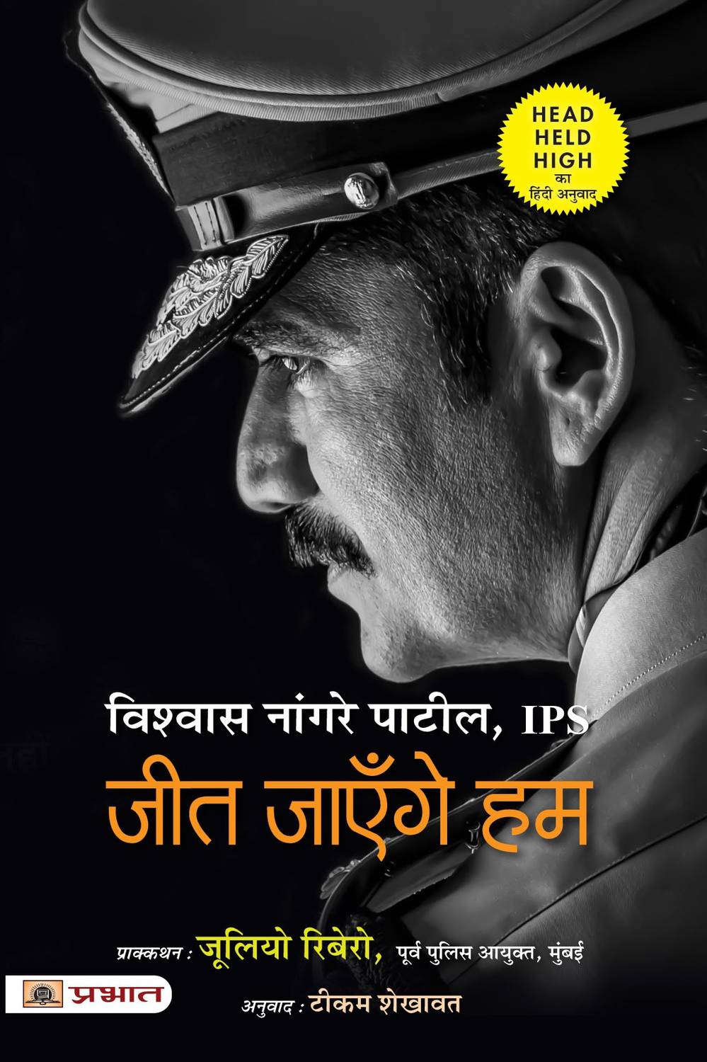 Prabhat Prakashan Pvt. Ltd. Jeet Jayenge Hum (Hindi Translation O