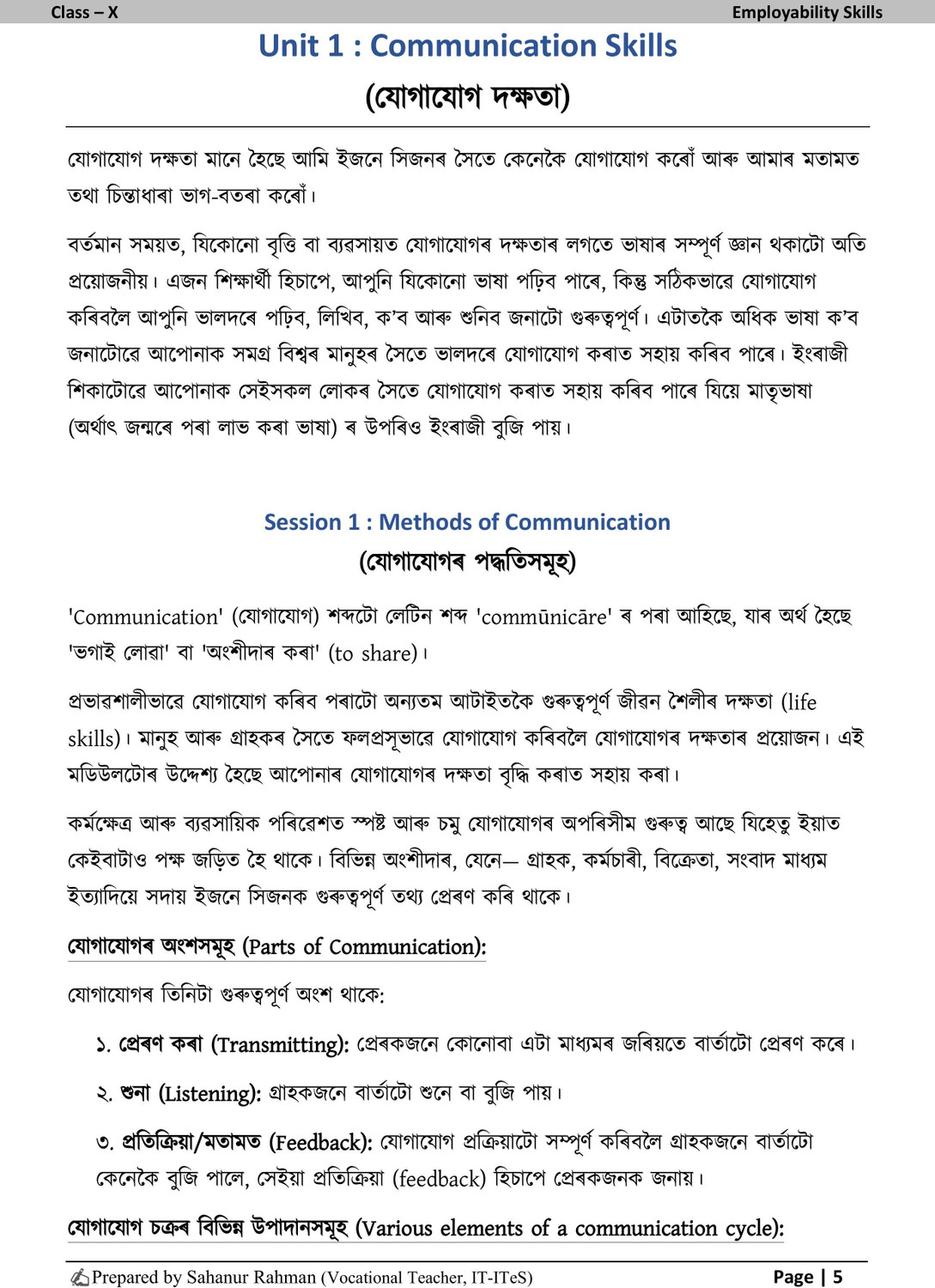 Image of Employability Skills Guidebook in Assamese For All Classes | Bilingual Q&A