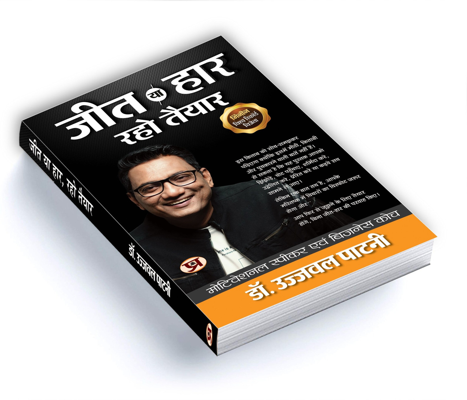 Image of Jeet Ya Haar Raho Taiyar