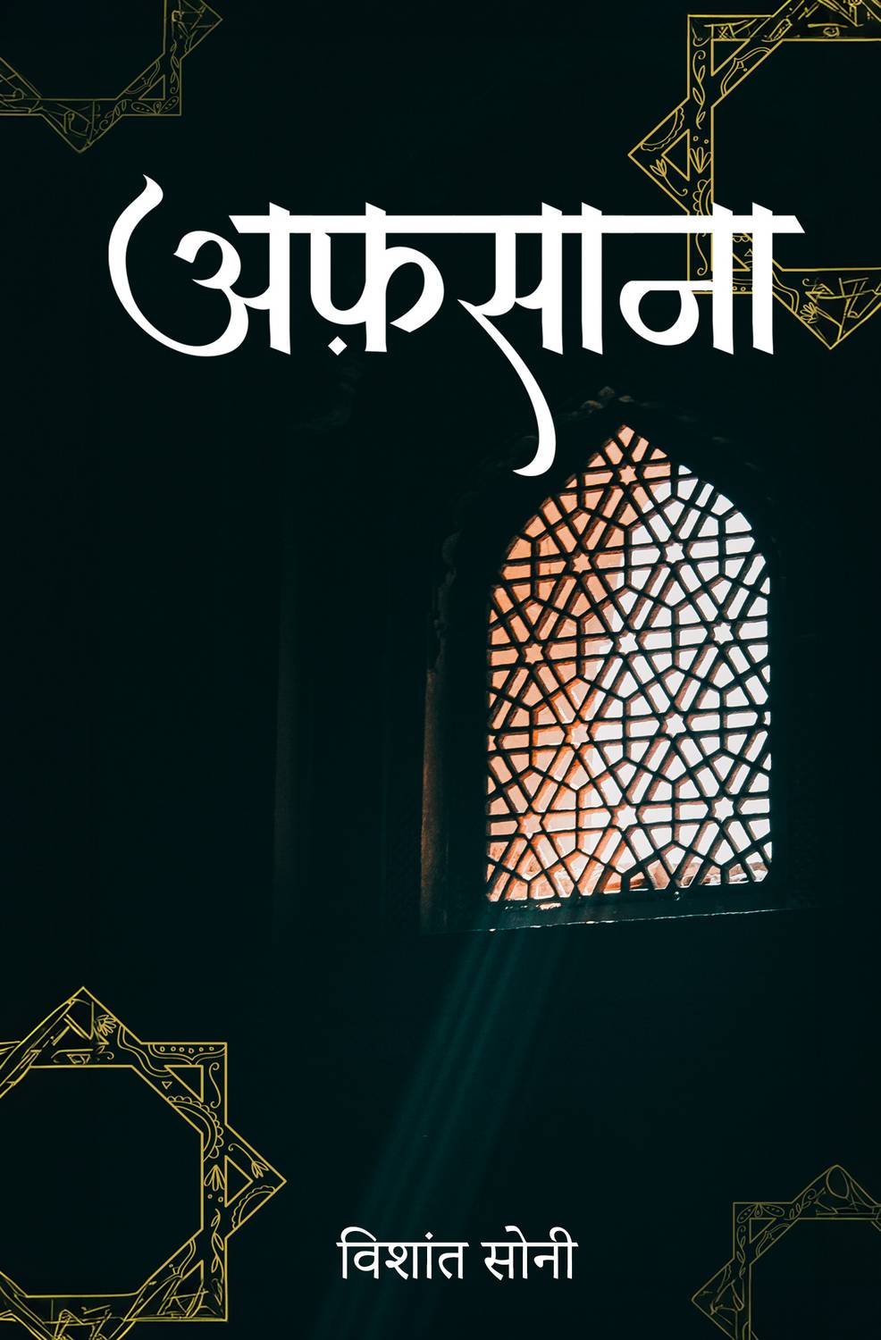 Afsana