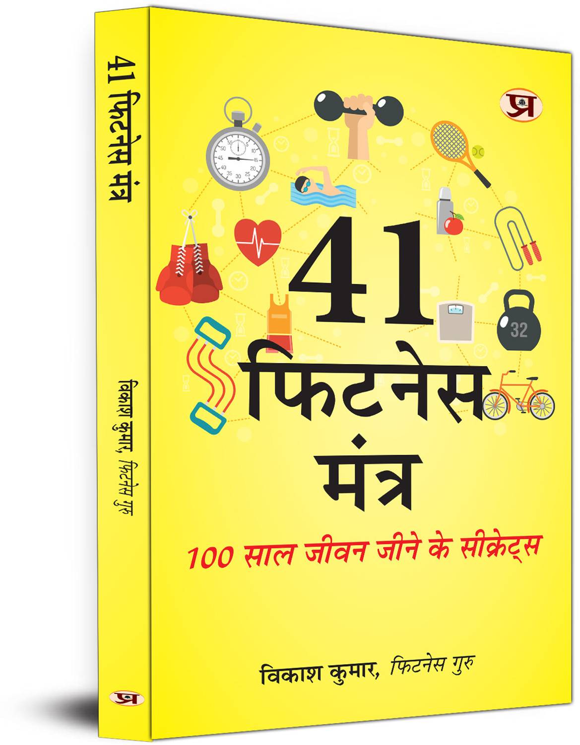 41 Fitness Mantra