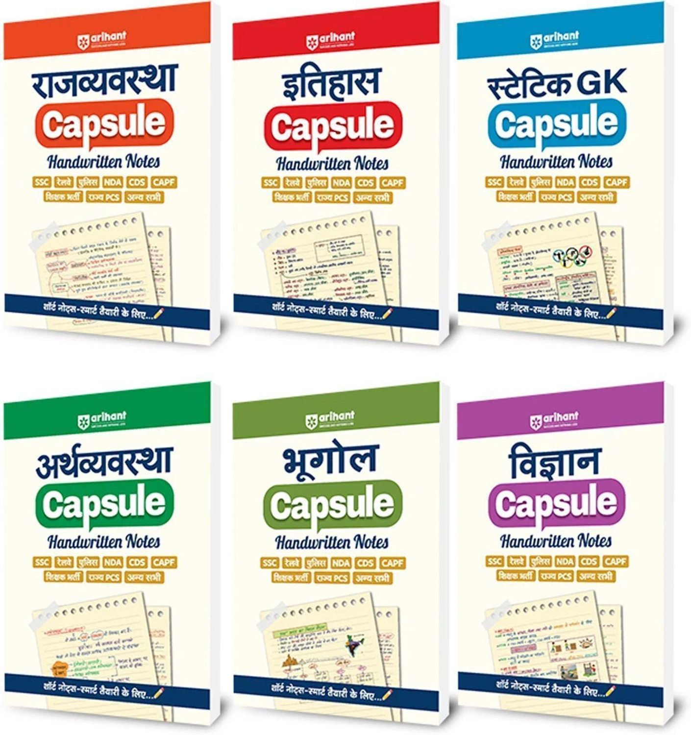 Image of Arihant Rajvyavastha, Vigyan, Iithas, Bhoogol, Arthvyastha and Static Gk Capsule Handwritten Notes Exam 2026-27 | For SSC, Railway, Police, NDA, CDS, CAPF, State PCS & Other Exams | Short Notes for Smart Preparation | Hindi Medium