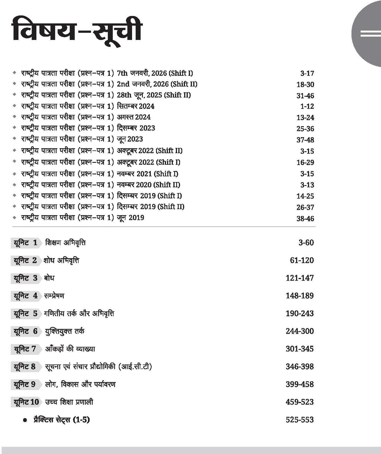 Image of Arihant NTA UGC NET /JRF /SET Paper 1 | Teaching & Research Aptitude (Compulsory)| Complete Theory + Unitwise Practice MCQs | Solved Papers (2019-2025) & 5 Practice Sets & 100% Explanations | Hindi Medium