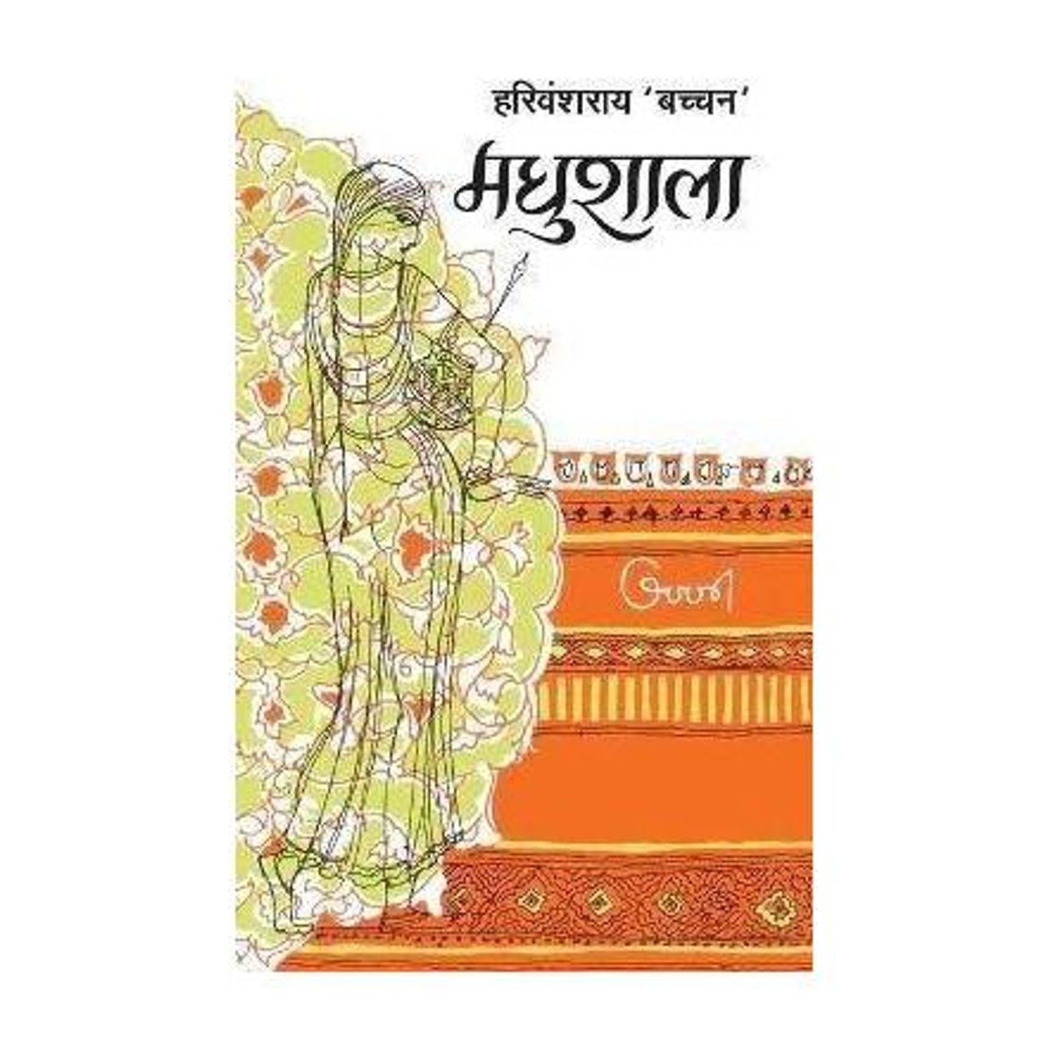 Image of Madhushala