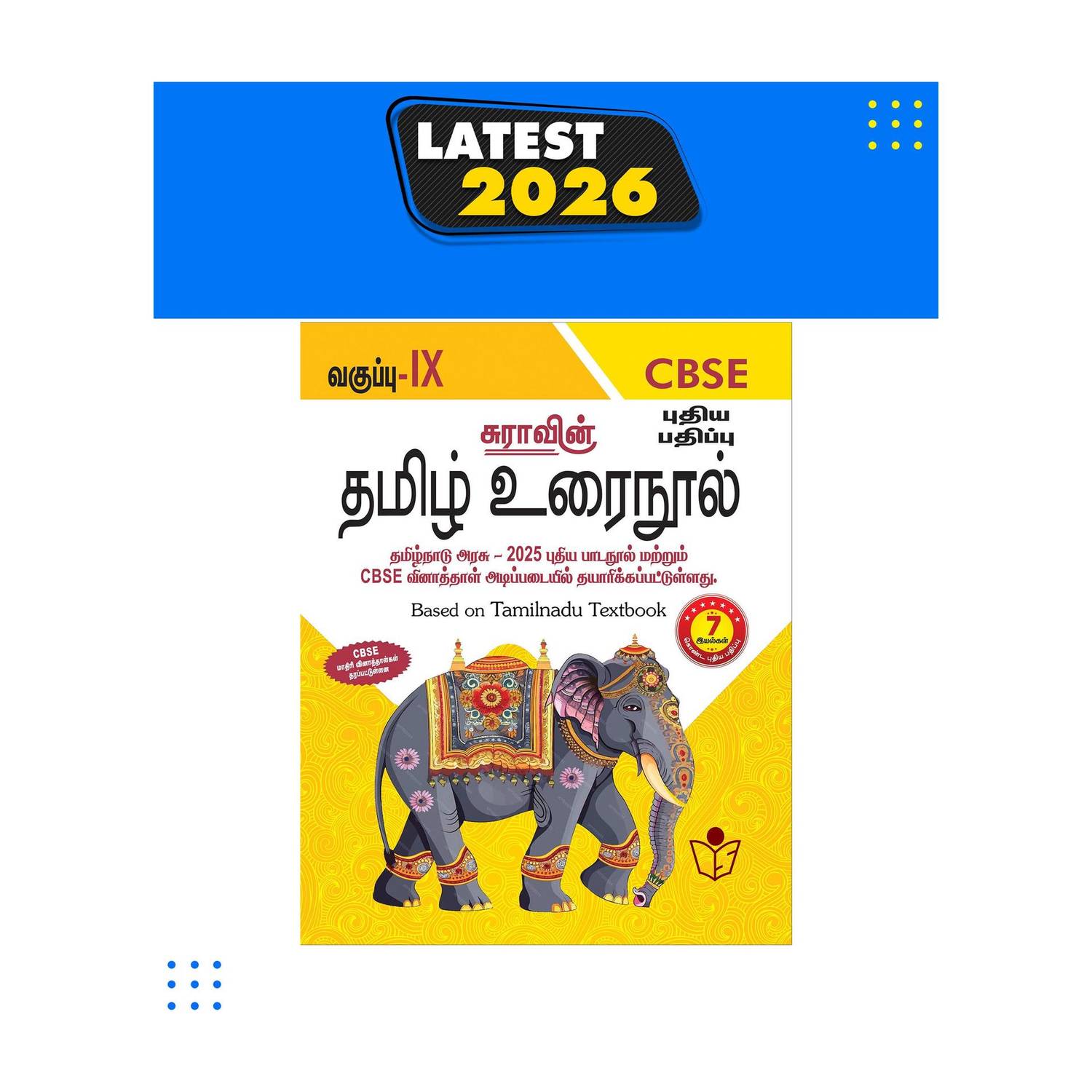 7th Term-I English Guide (Edition2025-26)