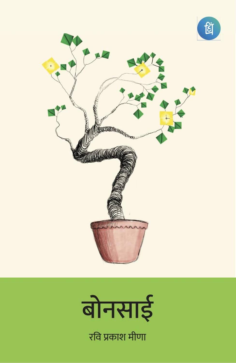Bonsai by Ravi Prakash Meena