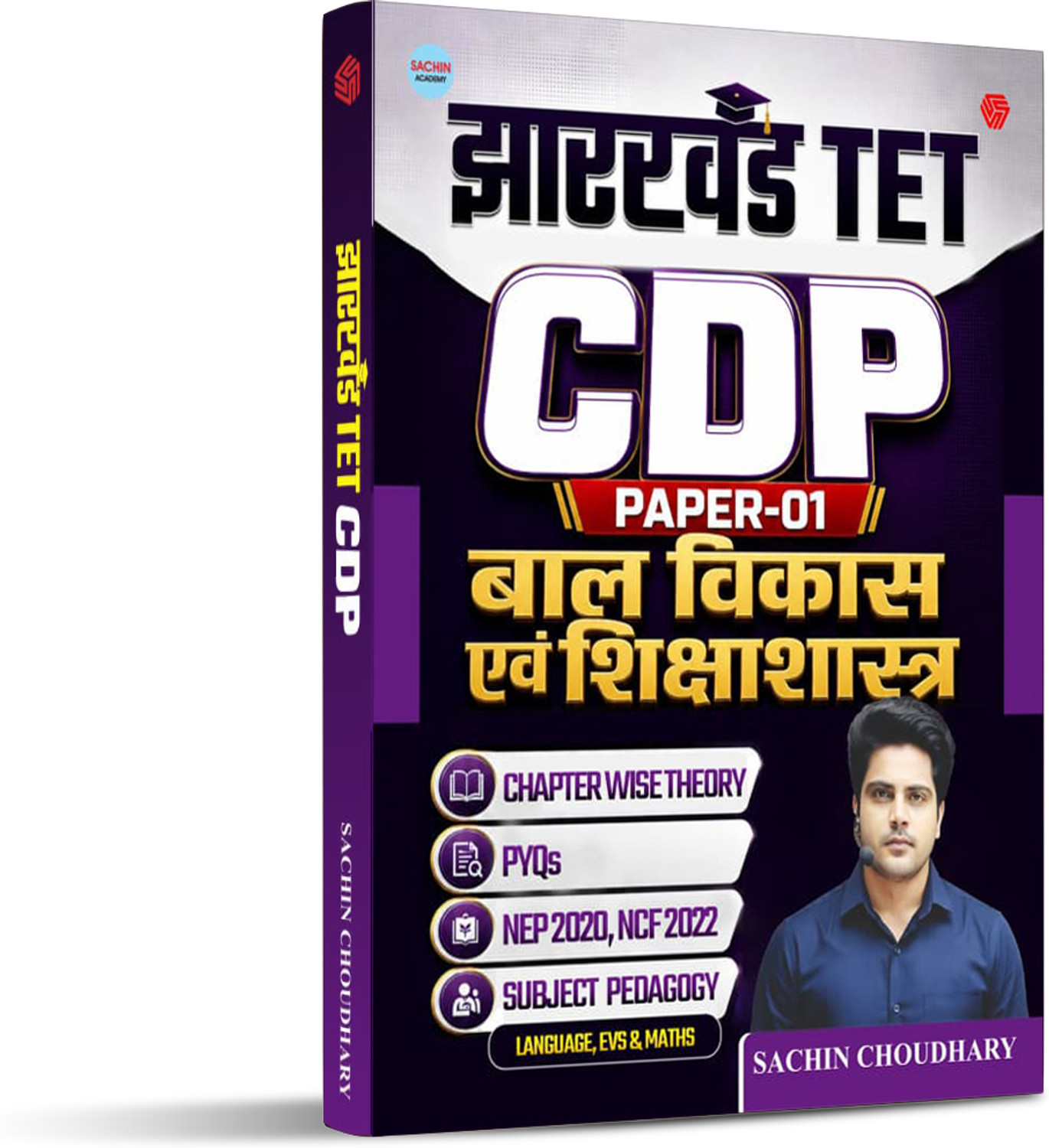Image of Jharkhand TET CDP | Paper 01 | Bal Vikas Evam Shiksha Shastra | Language, EVS & Maths