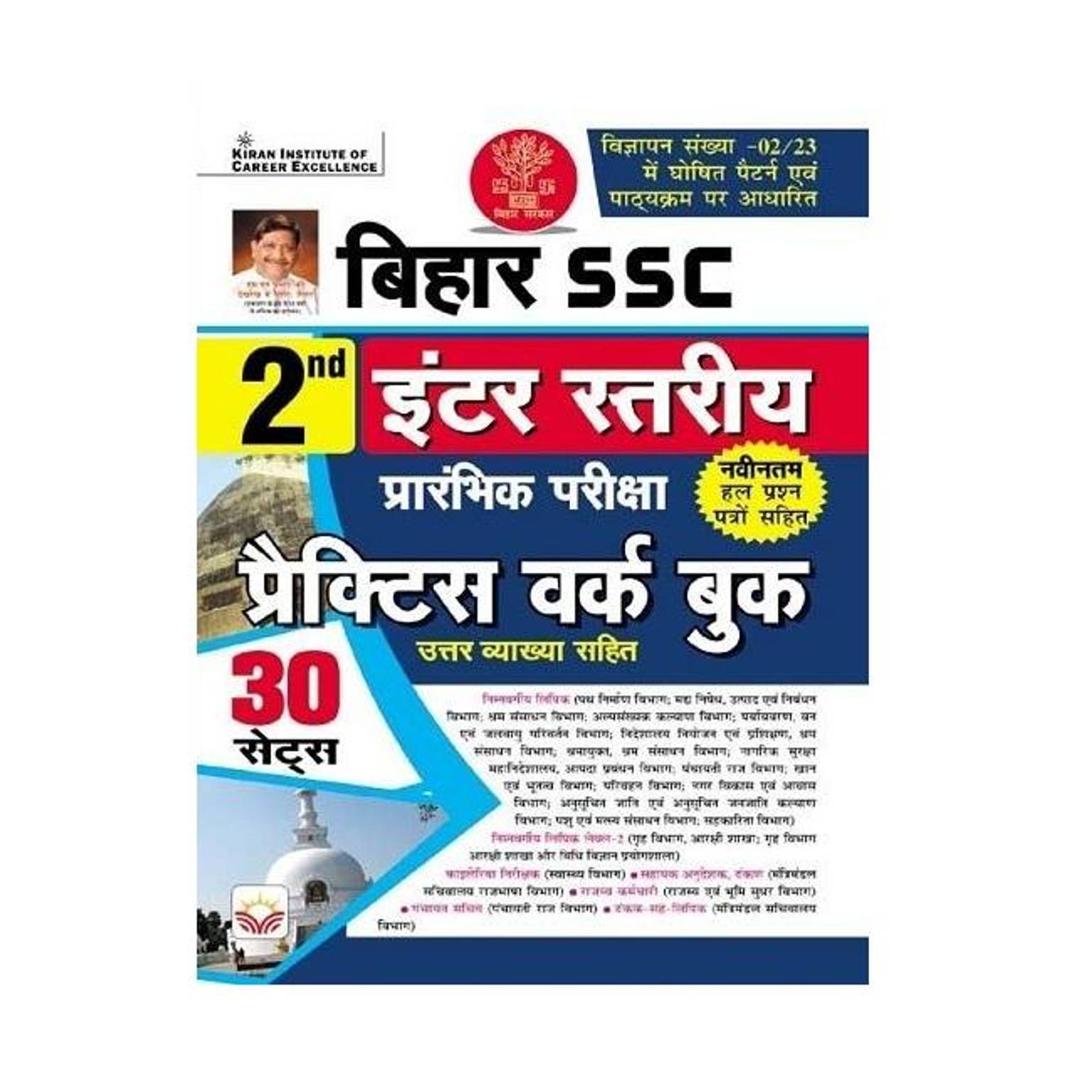 Bihar Ssc 2Nd Inter Level Prelim Exam Practice Work Book (Hindi Medium) (4487)