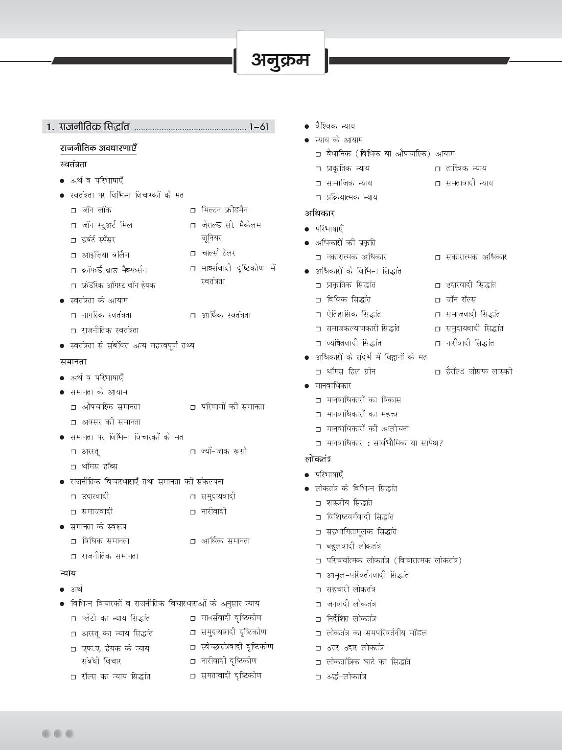 Image of DRISHTI IAS NTA UGC NET /JRF Rajneeti Vigyan Paper II, 3rd Edition, Hindi Medium, Practice Set 1600+ Questions
