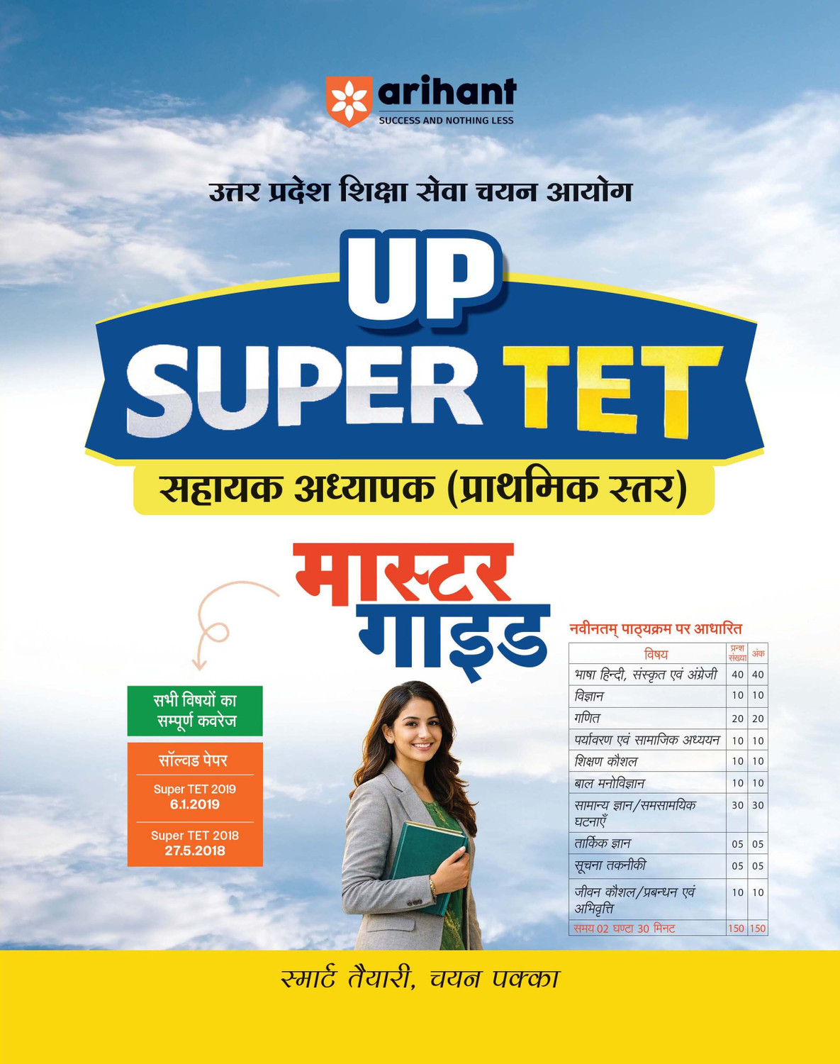 Image of Arihant UP Super TET 2027 Master Guide | UP Super TET Sahayak Adhyapak Primary Level | Assistant Teacher Exam | NCERT-Based Theory, 3000+ Chapterwise MCQs, Solved Papers 2019 & 2018 | Exam Pattern 2026 | Hindi Medium