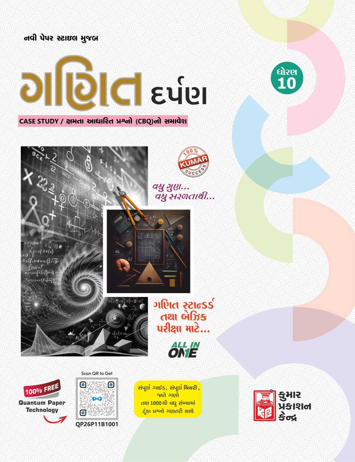 Std-10 Maths (Standard) Darpan (Gujarati Medium): Buy Std-10 Maths