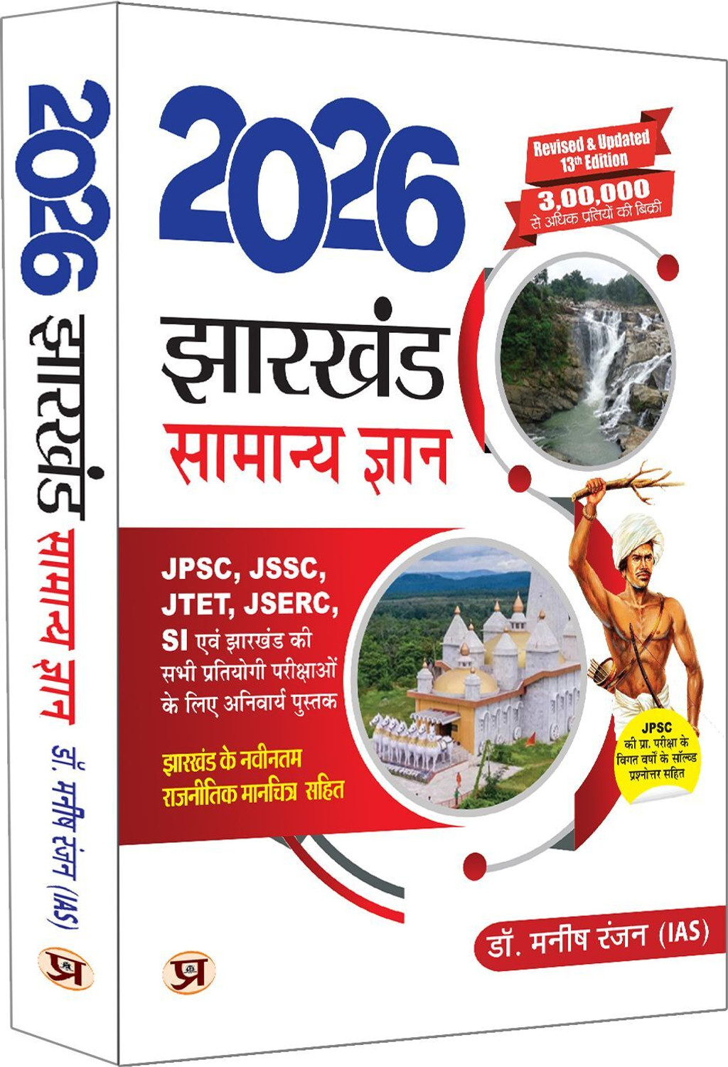 Image of Jharkhand GK 2026 For All Competitive Exams