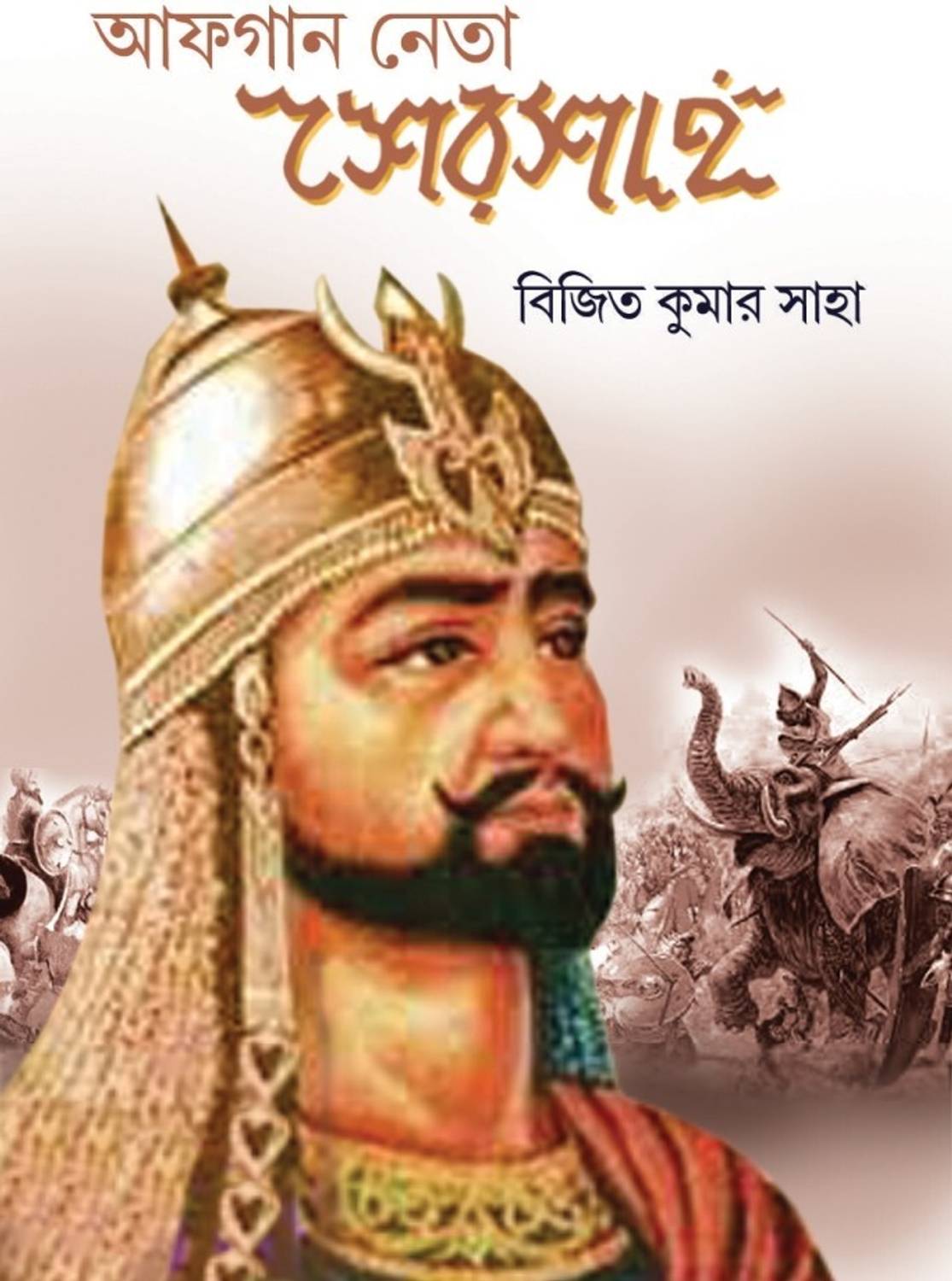 Afghan Neta Sher Shah