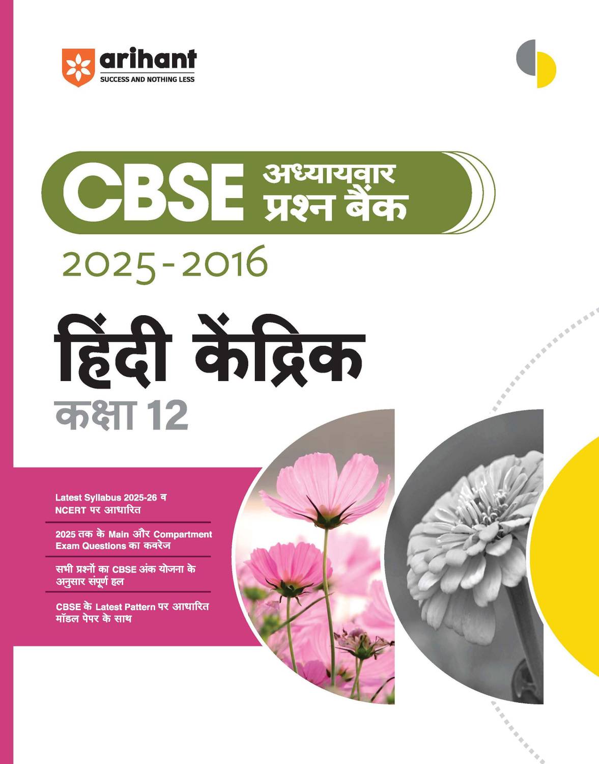 (Old Edition) Arihant CBSE Chapterwise Question Bank Hindi Core (Hindi Kendrik) Class 12 | 2025-2016 Solved Questions | Based on Latest NCERT Syllabus | Model Papers & Compartment Questions | Hindi Medium