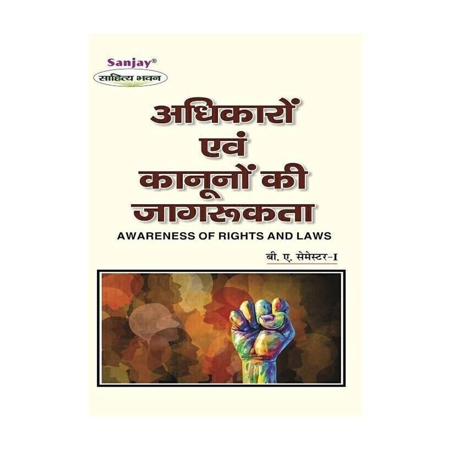 Adhikar Evam Kanoon ki Jagrukta  - Awareness of Rights and laws B.A. 1st Semester 1 Edition
