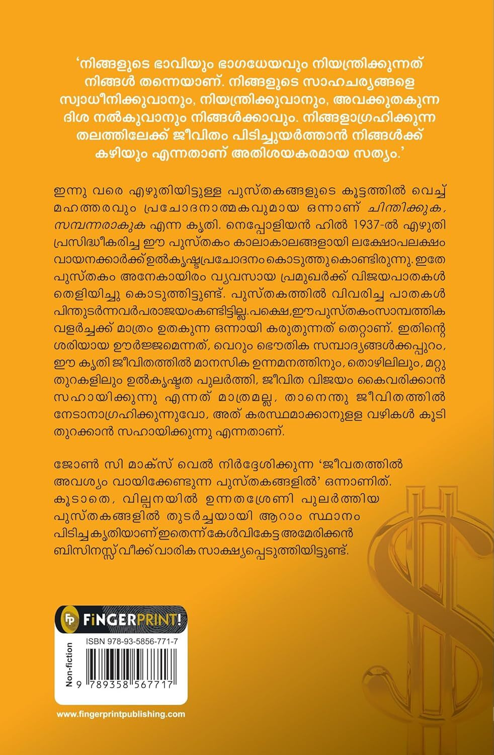 Image of Prakash Books India Private Limited Think and Grow Rich (Malayalam, Paperback, Hill Napoleon)