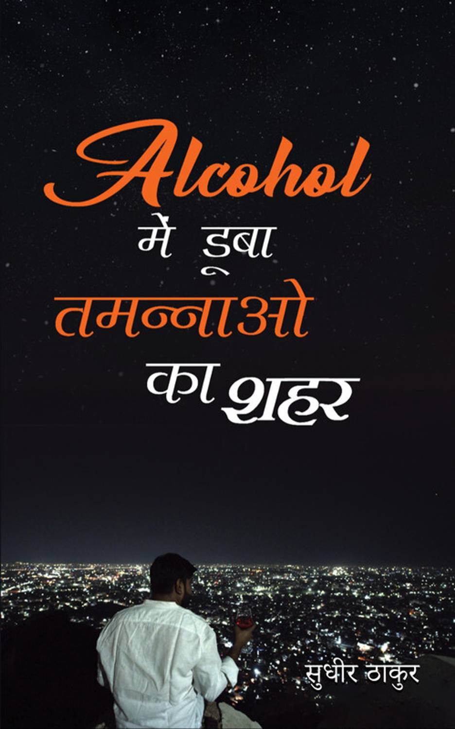 ALCOHOL Main Dooba Tamannao ka shahar