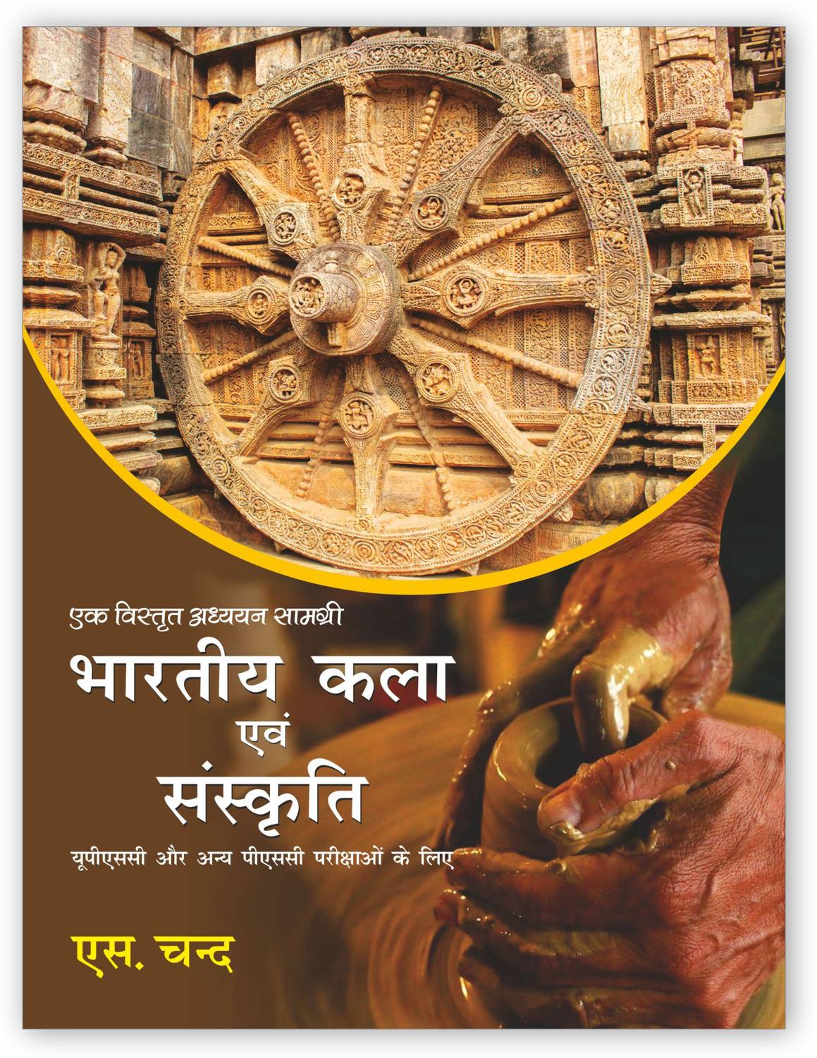 Currently unavailable Bhartiya Kala Avum Sanskriti