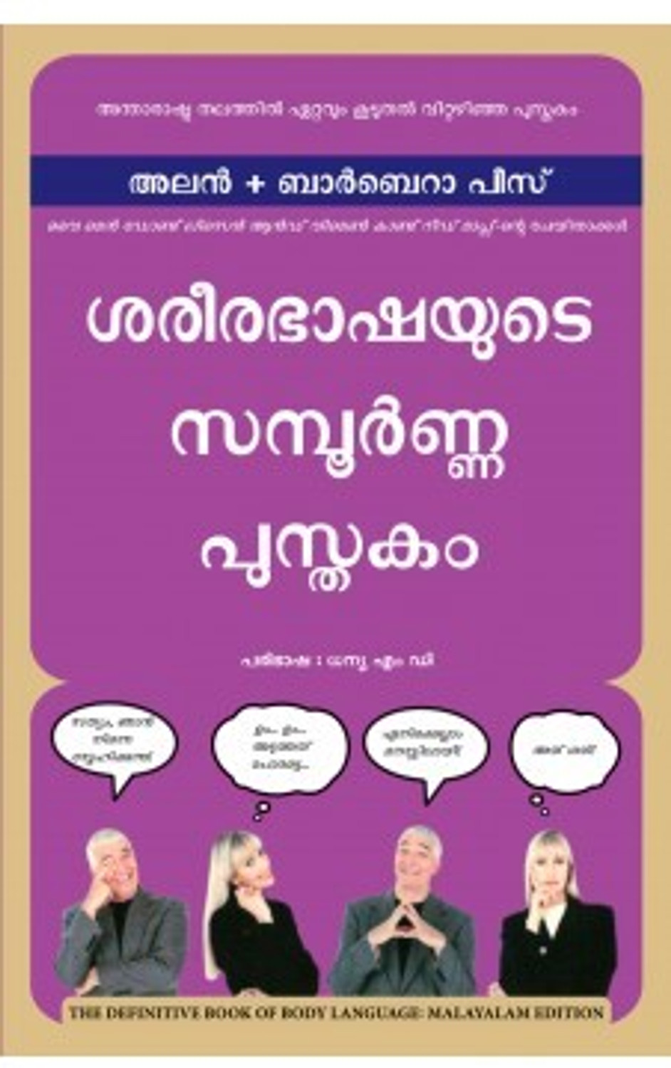 Image of The Definitive Book of Body Language (Malayalam)