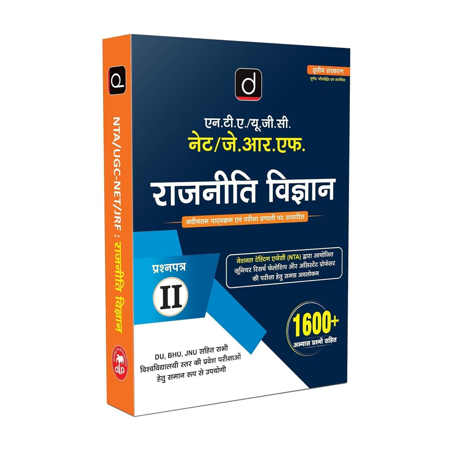 Image of DRISHTI IAS NTA UGC NET /JRF Rajneeti Vigyan Paper II, 3rd Edition, Hindi Medium, Practice Set 1600+ Questions