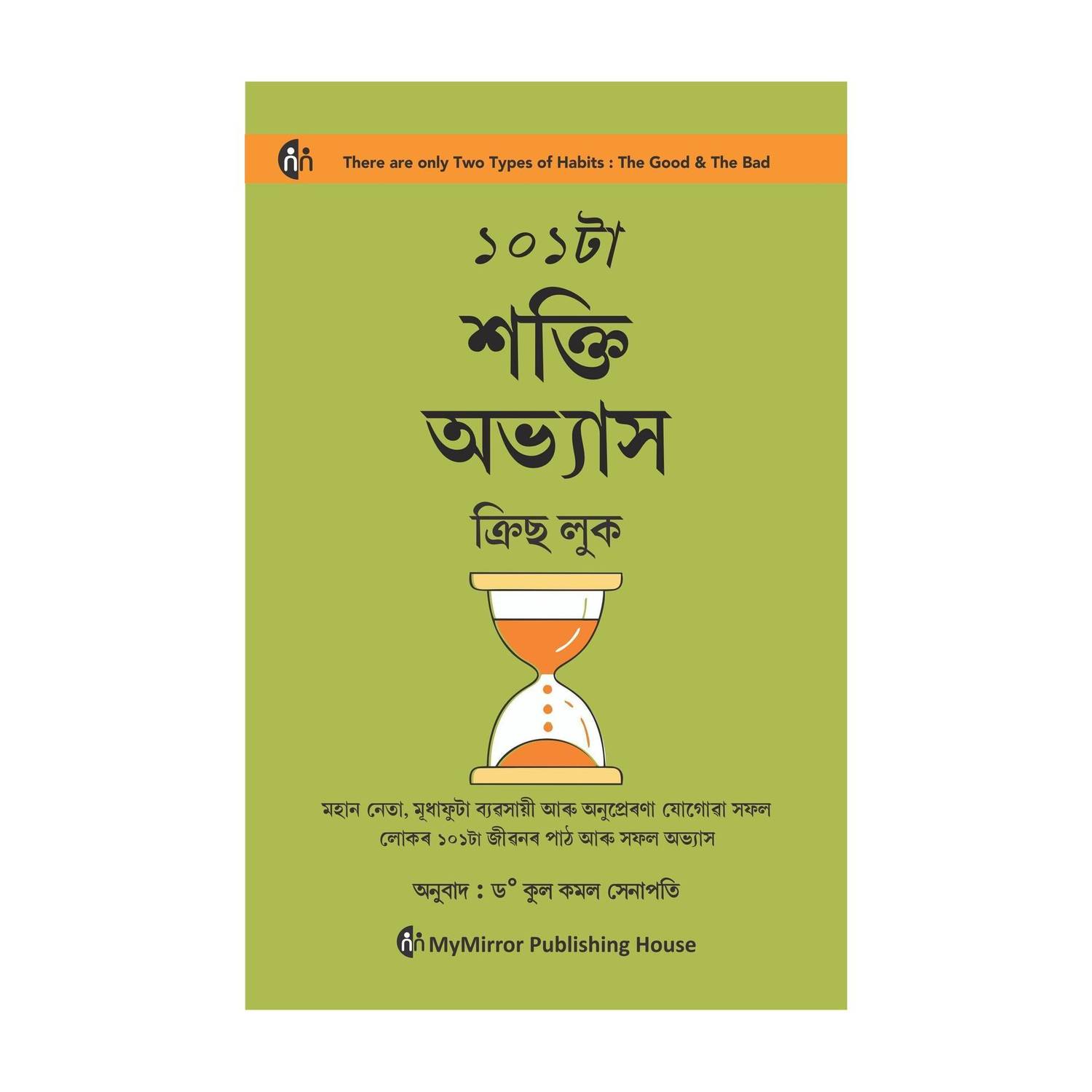 Assamese Book | 101 Power Habits | Chris Luke | 101 Life Lessons & Success Habits of Great Leaders, Business Icons and Inspirational Achievers