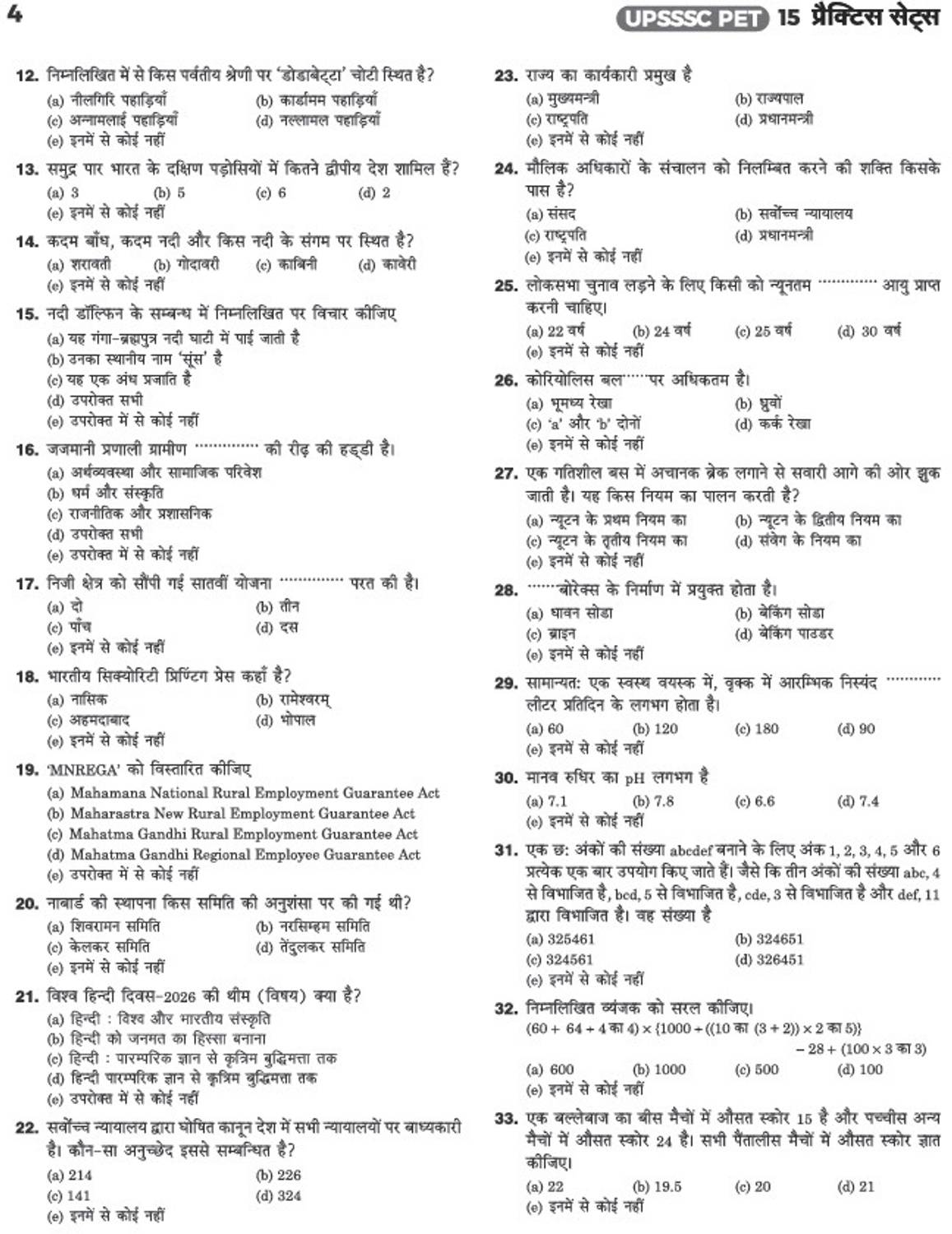 Arihant UPSSSC PET 2026 Practice Set - Image 4