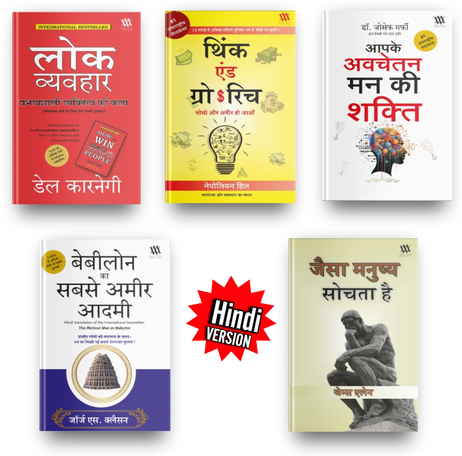 Image of World's Greatest Books For Personal Growth & Wealth (Set of 5 Books) (Hindi) - Best Selling Self-help Combo of 5 Books in Hindi - How to Win Friends and Influence People, Think and Grow Rich, The Power of Your Subconscious Mind, The Richest Man In Babylon, As a Man Thinketh