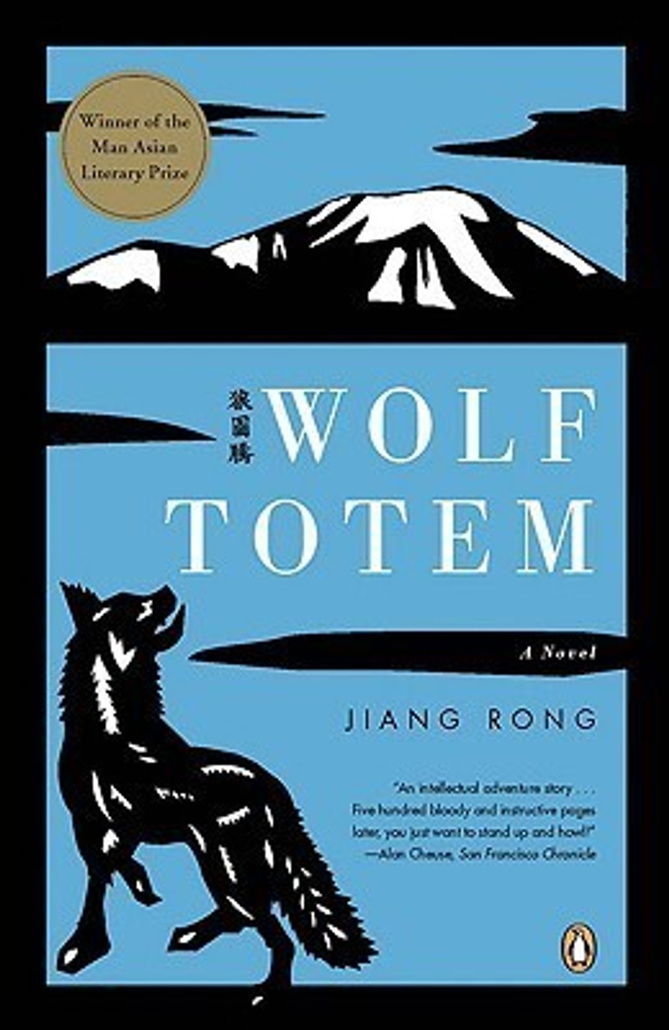 Image of Wolf Totem