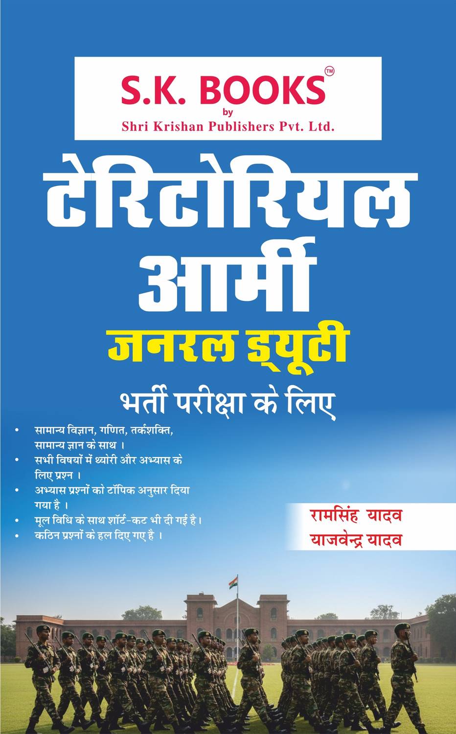 Shri Territorial Army GD Exam Guide and Paper Set - Image 2