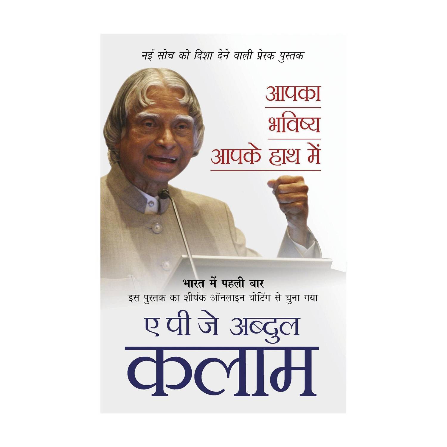 Aapka Bhavishya Aapke Haath Mein First Edition