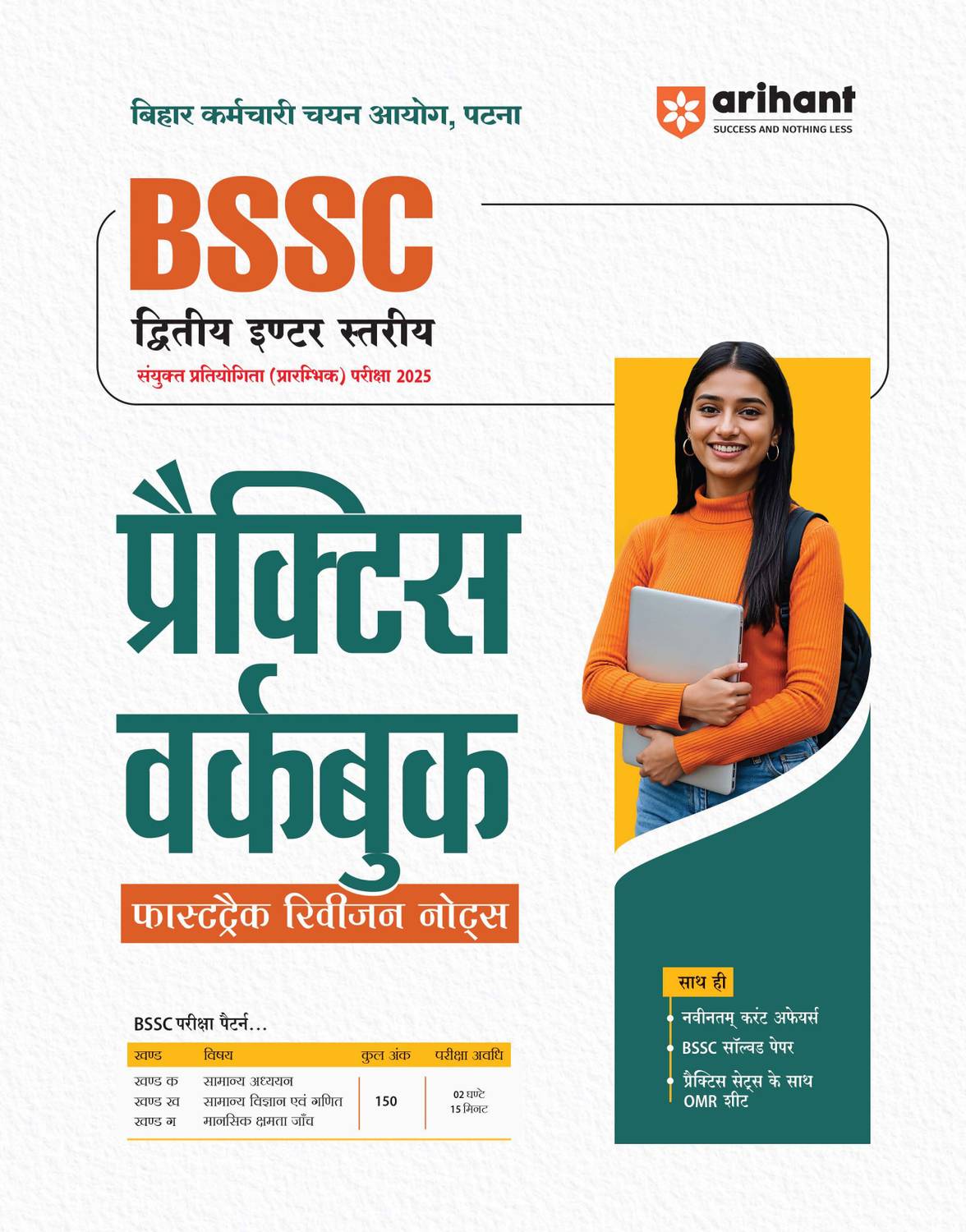 Arihant BSSC 2nd Inter Level Combined Competitive Prelims Exam 2025 | Practice Workbook | Fast Track Revision Notes, Solved Paper, OMR Sheet & Current Affairs | Hindi Medium