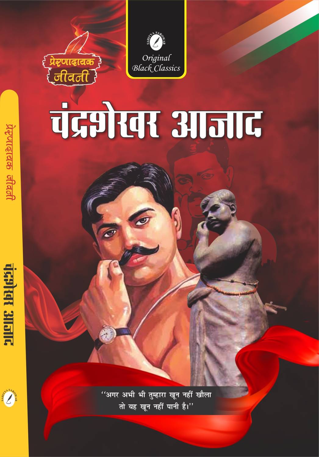 Chandrashekhar Azad ( Prernadayak Jivani )