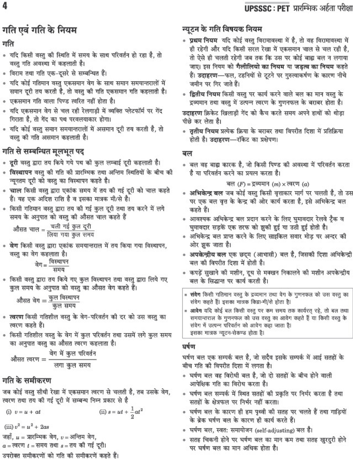 Image of Arihant UPSSSC PET 2026 | Complete Preparation Guide with Chapterwise Study Notes, 2000+ Practice Questions with Detailed Solutions, Previous Year Solved Papers & 3 Practice Sets | Based on Exam Pattern | Hindi Medium