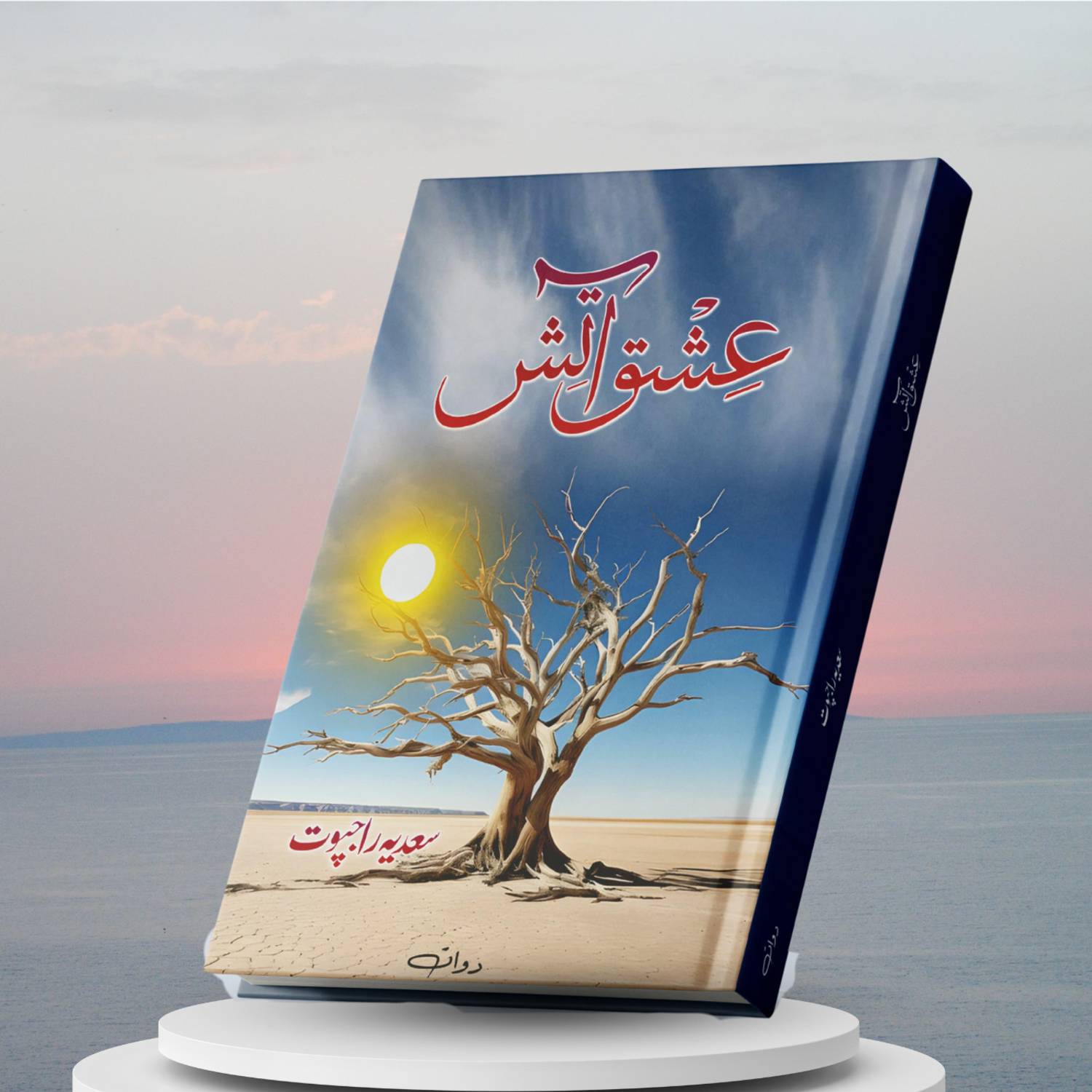 ISHQ AATISH by Dawaat Publication - Image 1