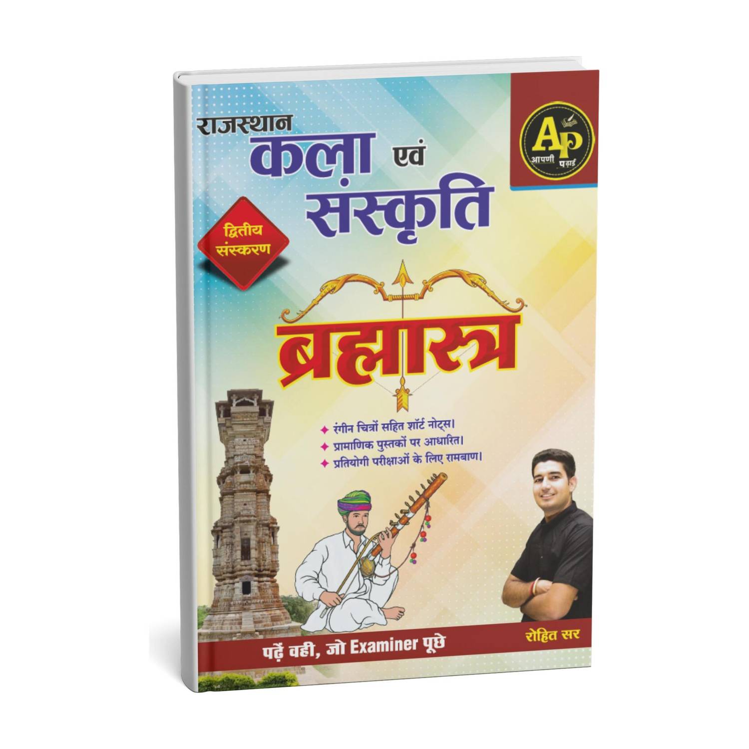 Brahmastra Rajasthan Art & Culture (कला एवं संस्कृति) By Rohit Sir (Short Notes & Colorful)