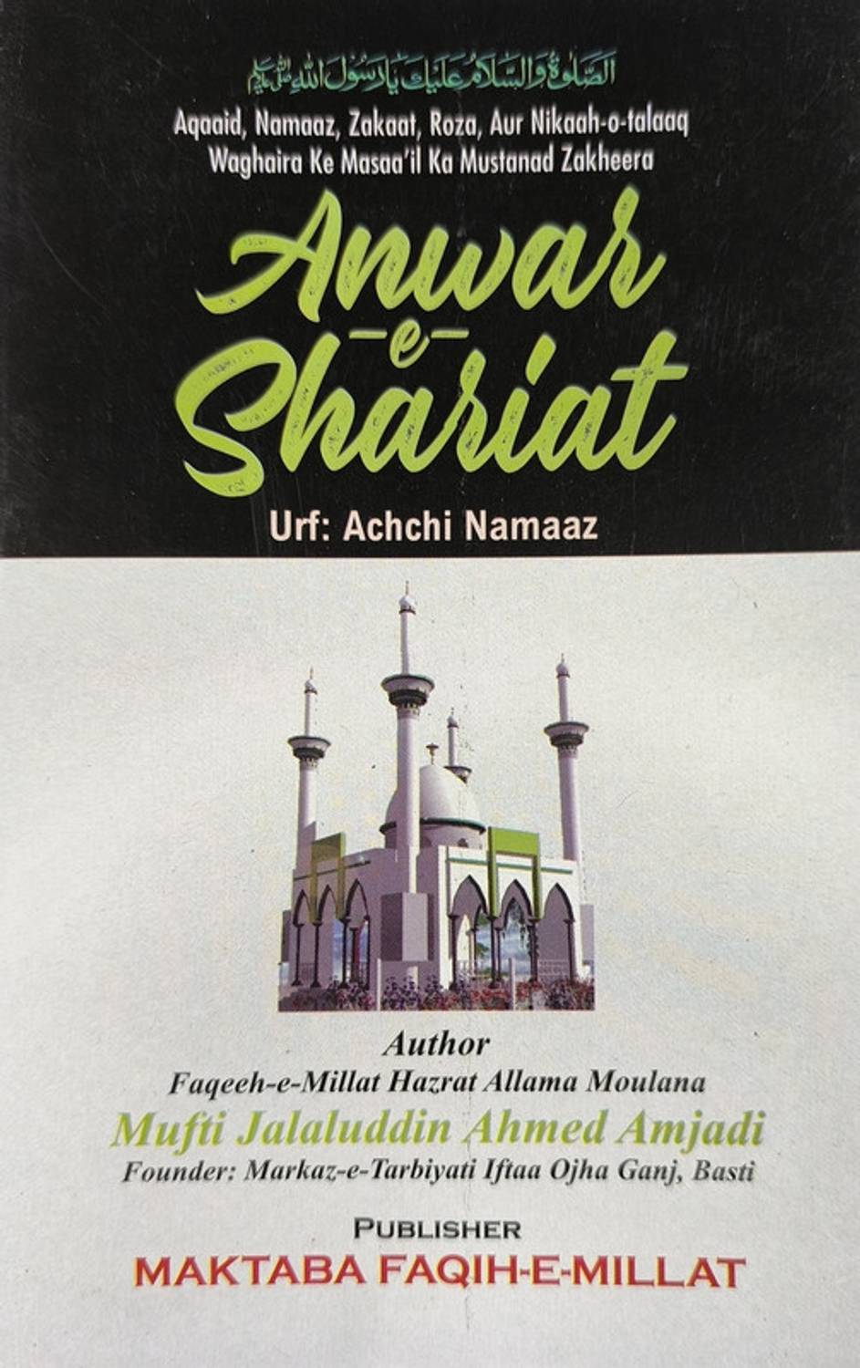 Maktaba Faqihe Millat Anwar e Shariat Roman English Law and Rule