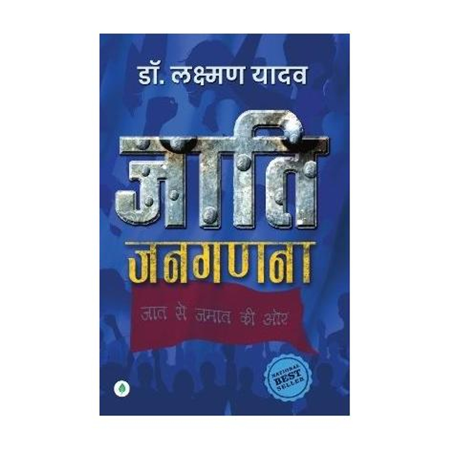 Image of Jaati Janaganana
