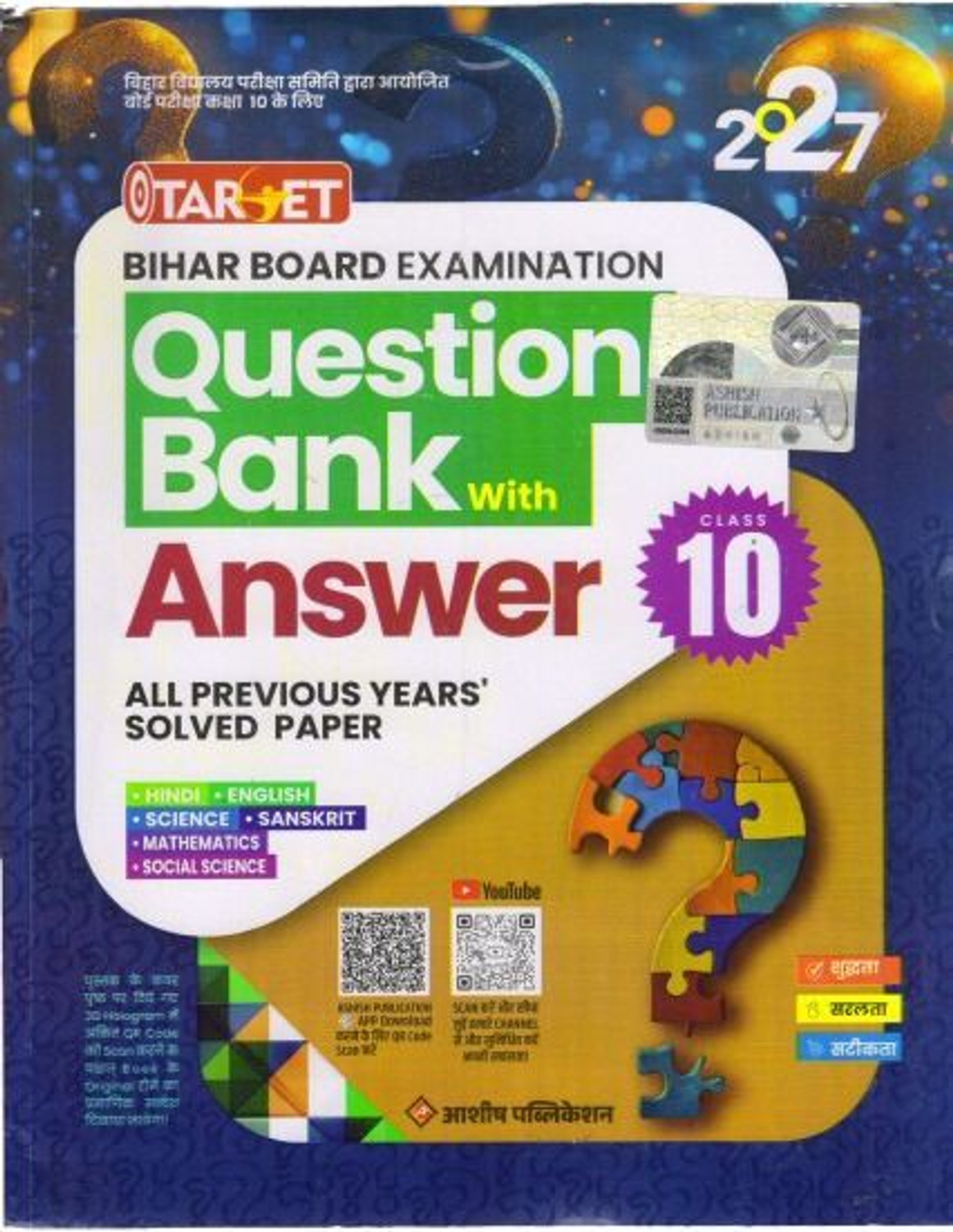 Image of Target Question Bank with Answer Class X