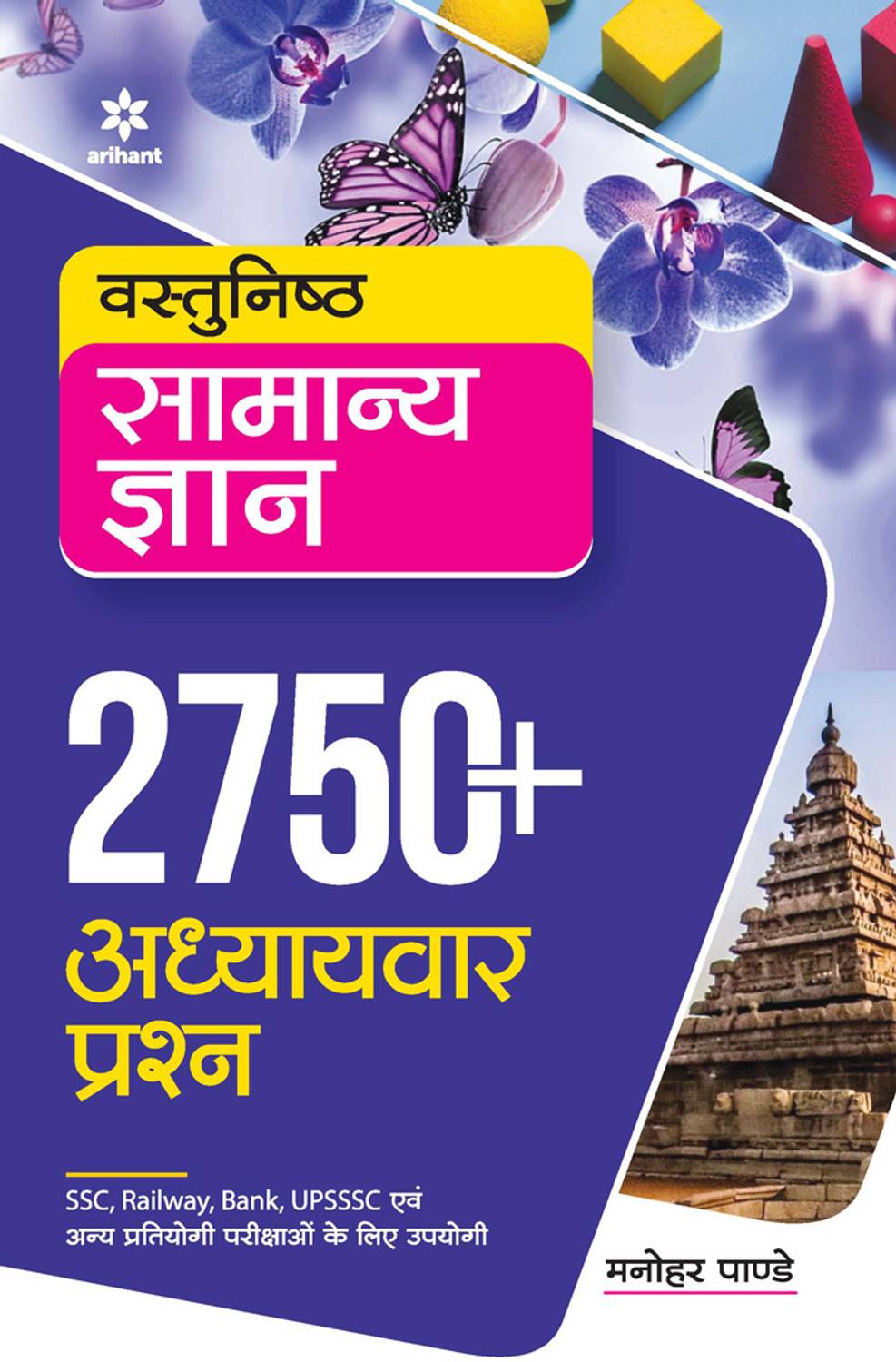 2750+ Addhyavar Prashan Vastunisth Samanya Gyan