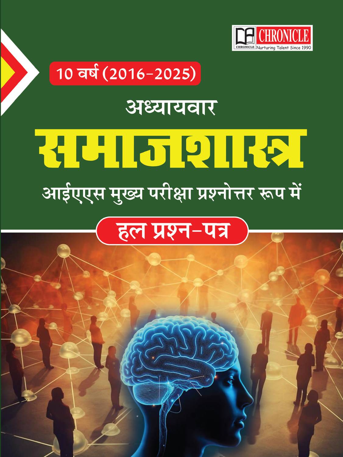 Samajshastra Mains Q&A 2026